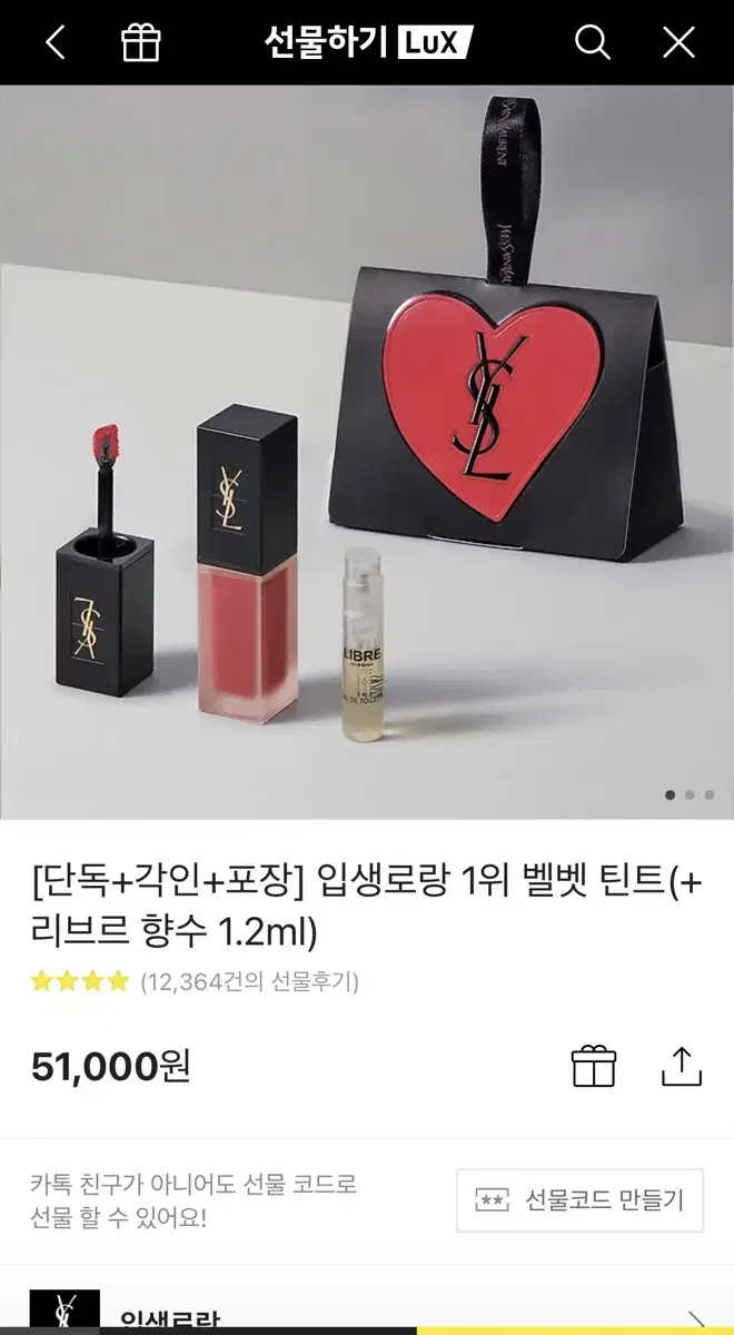 입생로랑 벨벳틴트